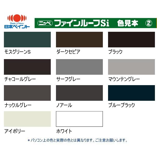 ニッペホームオンライン 日本ペイント ファインルーフSi 各色 ニッペホームオンライン 日本ペイント ファインルーフSi 各色
