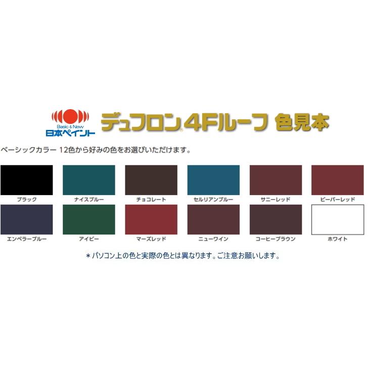 ニッペホームオンライン 日本ペイント デュフロン4Fルーフ ニッペホームオンライン 日本ペイント デュフロン4Fルーフ