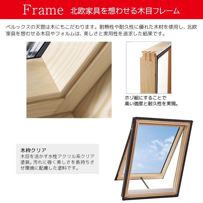 VELUX ベルックス 天窓スカイビューシリーズ FSフィックスタイプ 木枠