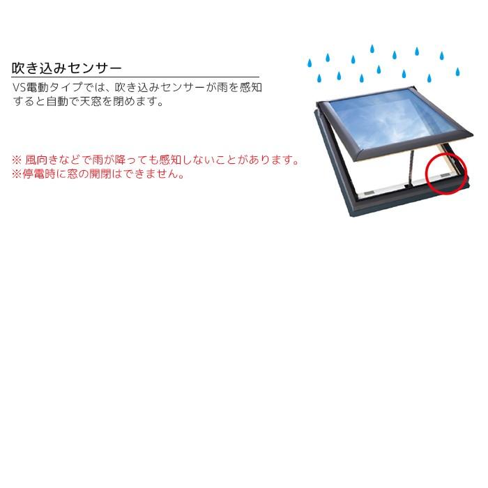 VELUX ベルックス 天窓スカイビューシリーズ VS電動開閉タイプ VELUX ベルックス 天窓スカイビューシリーズ VS電動開閉タイプ