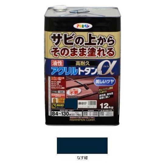 アサヒペン 油性高耐久アクリルトタン用α（アルファ） なす紺 刷毛70mm 