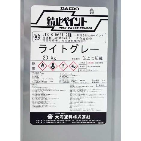 JIS K 5621−2種 錆止め ライトグレー 20Kg − 大同塗料