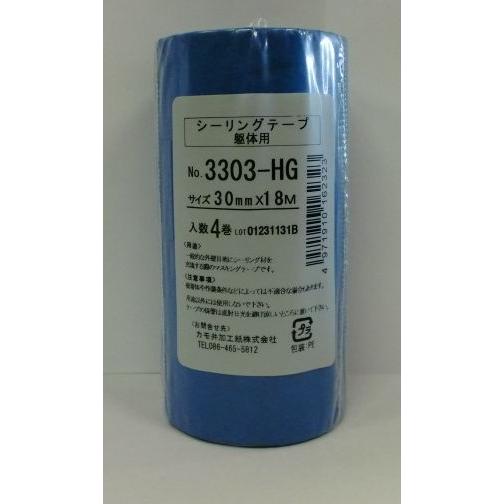 シーリング用マスキングテープ No.3303-HG（1筒：4巻） 30mm