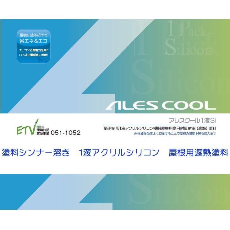 関西ペイント　アレスクール1液　Si　Ｂ色　　15Kg　＜弱溶剤系1液型＞