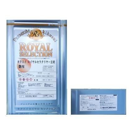 キクスイ ロイヤルセラクリヤー 15Kgセット(艶あり・ 3分艶 キクスイ ロイヤルセラクリヤー 15Kgセット(艶あり・ 3分艶