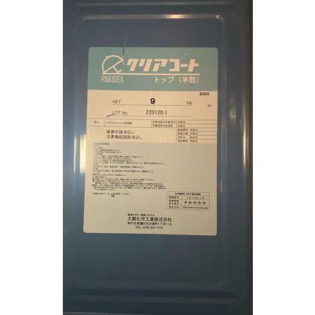 大関化学 クリアコートトップ 半艶 9Kg （上塗り材） : 塗り丸 - 通販 