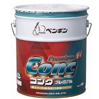 コンクプレミアムAg　　18Ｌ　　−　ペンギンワックス　−