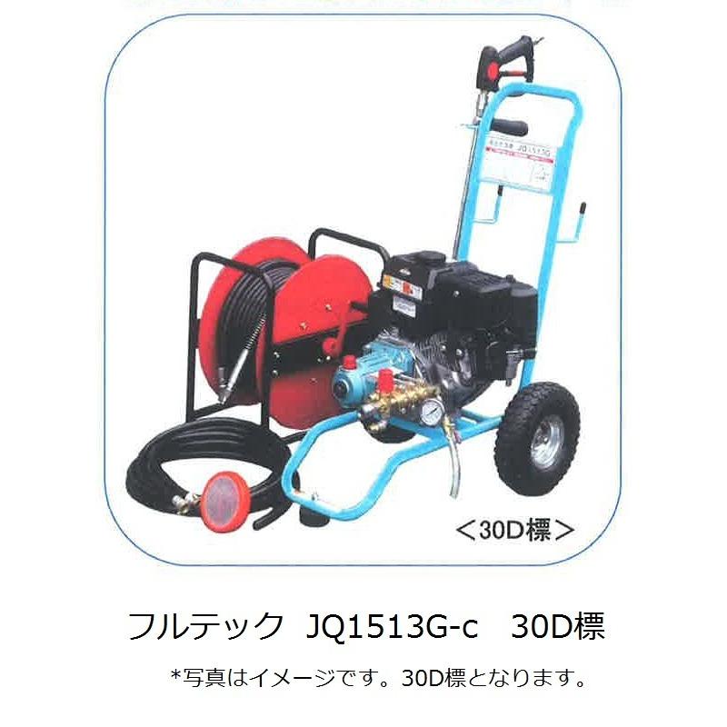 □塗師□フルテック 軽量高圧洗浄機 JQ1513G 30mホースドラ巻き □塗師□フルテック 軽量高圧洗浄機 JQ1513G 30mホースドラ巻き