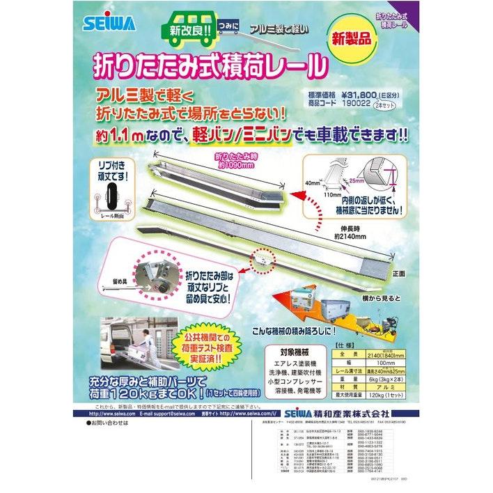 ■塗師■　精和産業　アルミ積荷レール　２本　新品！塗師倶楽部_1