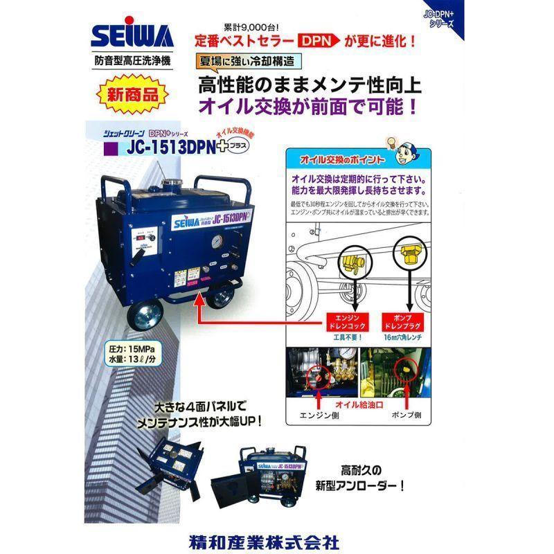 □塗師□精和 新型 防音型洗浄機 JC-1513DPNプラス本体 新品 □塗師□精和 新型 防音型洗浄機 JC-1513DPNプラス本体 新品