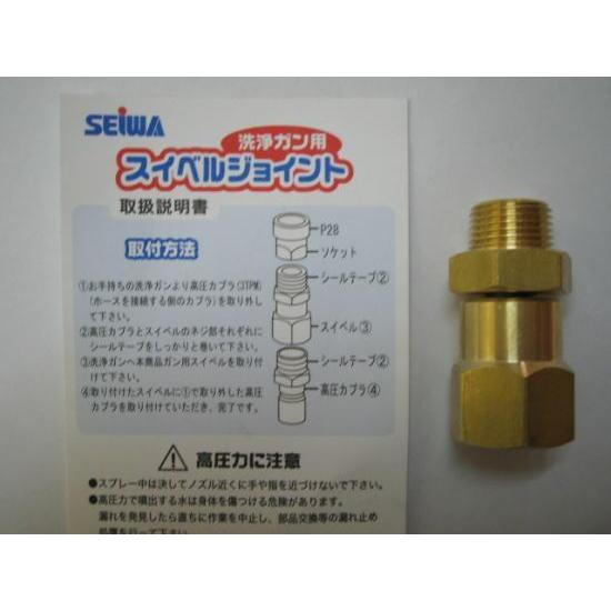 精和産業 □塗師□ 洗浄機パーツ スイベルジョイント 洗浄ガン用！塗師