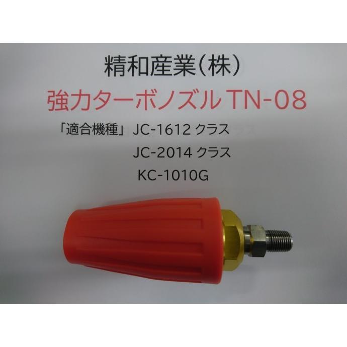 SEIWA.TN-08 ターボノズル オレンジ SEIWA.TN-08 ターボノズル
