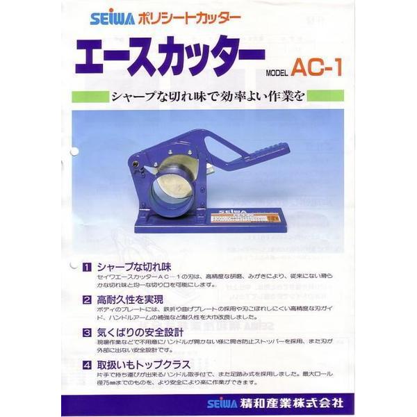 精和産業 □塗師□ エースカッターAC-1N ステンレス刃のシャープな 