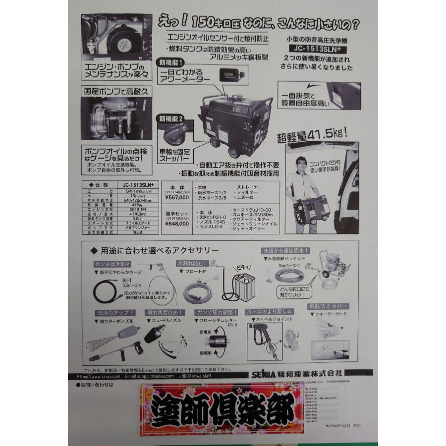 □塗師□精和 セイワ 超ちょ〜小型防音型洗浄機 JC-1513SLN+ □塗師□精和 セイワ 超ちょ〜小型防音型洗浄機 JC-1513SLN+