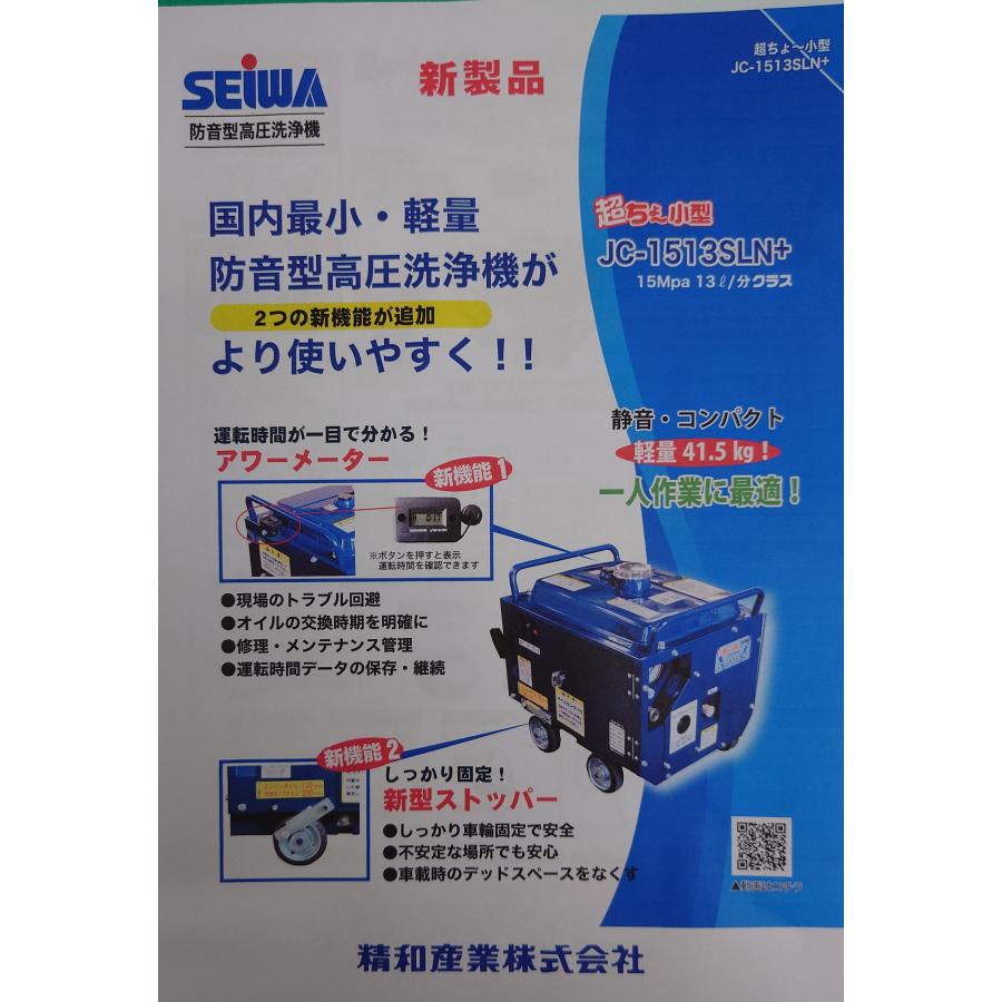 □塗師□精和 セイワ 超ちょ〜小型防音型洗浄機 JC-1513SLN+ □塗師□精和 セイワ 超ちょ〜小型防音型洗浄機 JC-1513SLN+