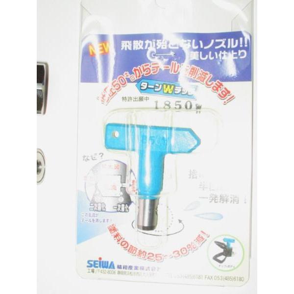 精和産業 □塗師□ エアレス用 ターンWチップ1850セット 新品！塗師