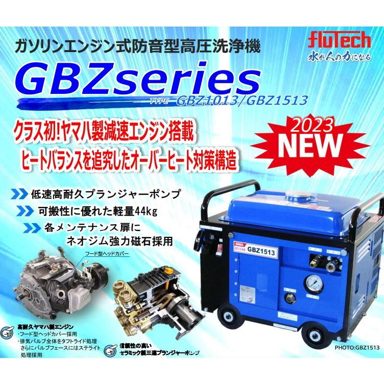□塗師□フルテック 新型 防音洗浄機 GBZ1513 標準セット 塗師 □塗師□フルテック 新型 防音洗浄機 GBZ1513 標準セット 塗師