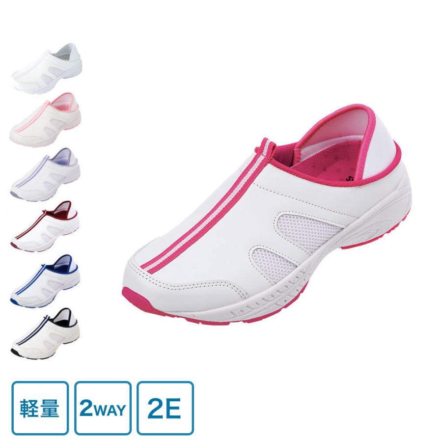 ナースシューズ 看護 介護 ケア 軽量 定番2wayデイリーシューズ ライン 2e 看護師通販ナースリーpaypayモール 通販 Paypayモール
