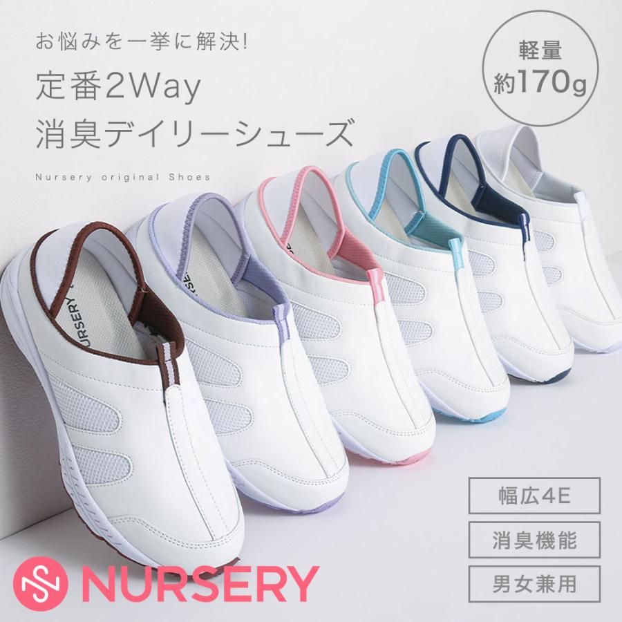 ナースリー（NURSERY） 超PayPay祭 ナースシューズ 看護 介護 ケア 白