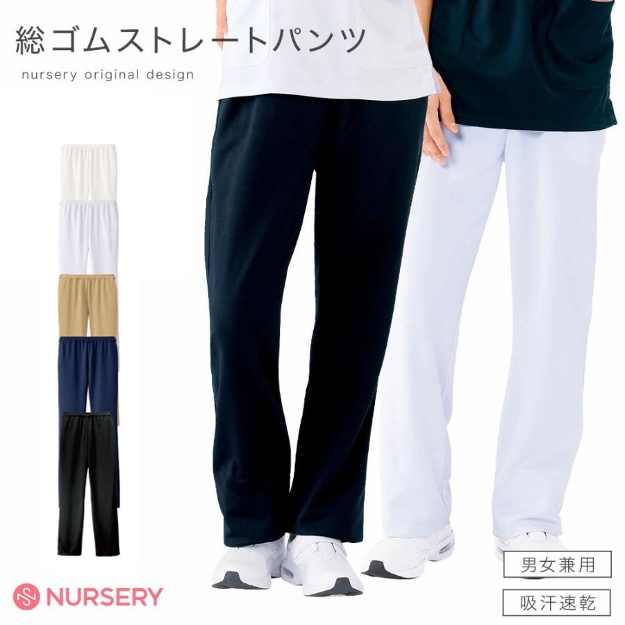 ナースリー（NURSERY） 医療 白衣 パンツ ナース 看護 メンズ