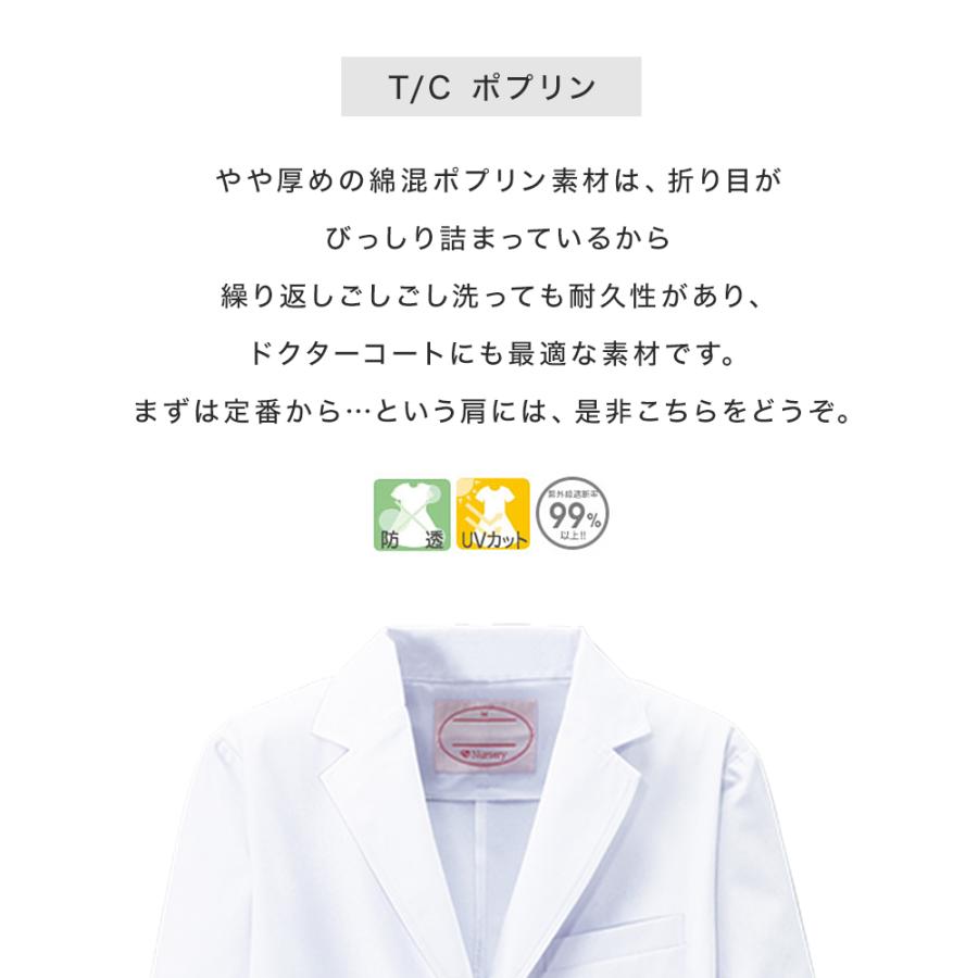 白衣 女性 レディース 看護師 病院 実験 研究 薬局 薬剤師 白 防透 UVカット デイリードクターコート（レディス）｜nursery-y｜05