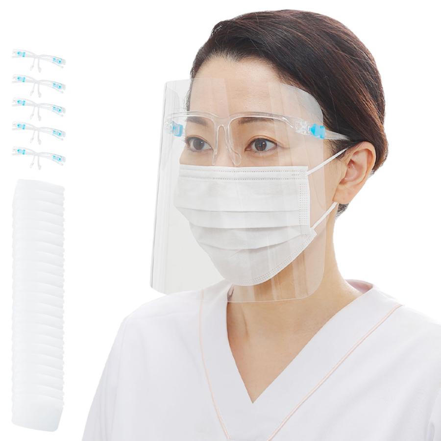 ナース 医療 衛生 看護師 病院 介護 予防 飛沫感染 対策 フェイスガード お買い得 メガネ式フェイスシールド(メガネフレーム5個+シールド