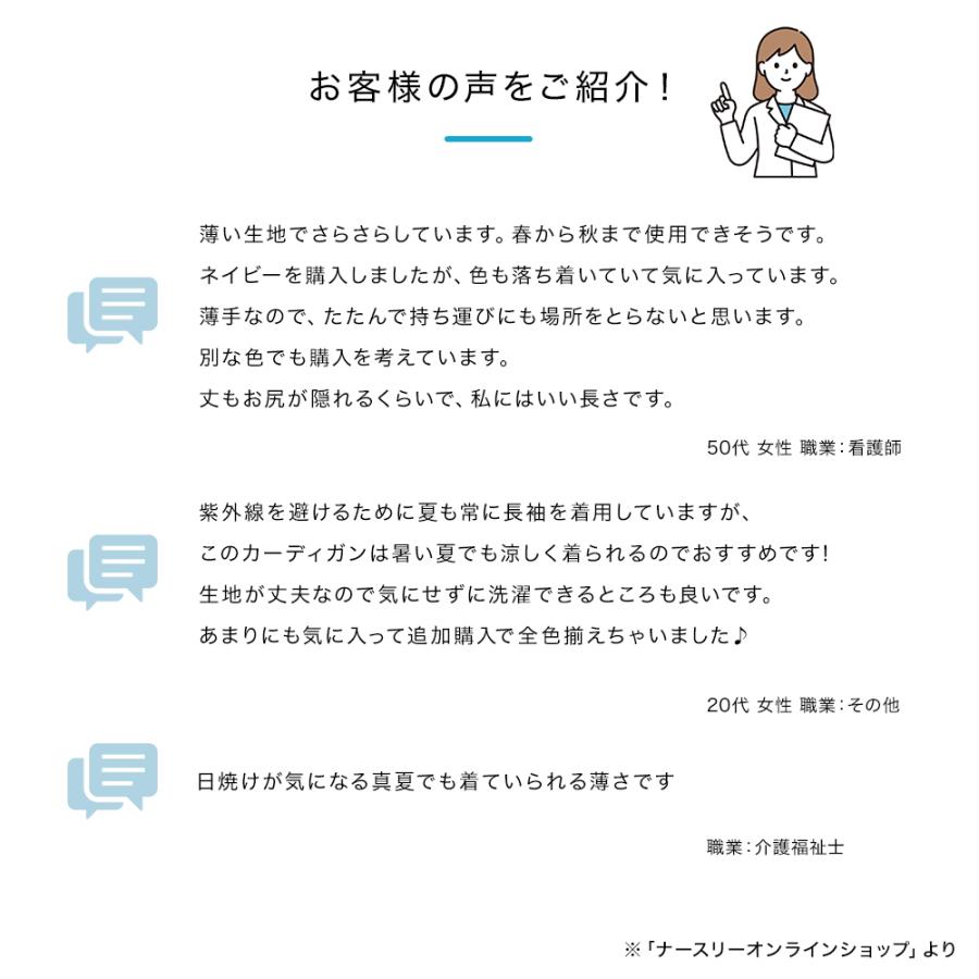 白衣 女性 レディース 医療事務 受付 ナース 薄手 接触冷感 吸汗速乾 白 黒 さらさらクール UVカットカーディガン (ロング丈)｜nursery-y｜15