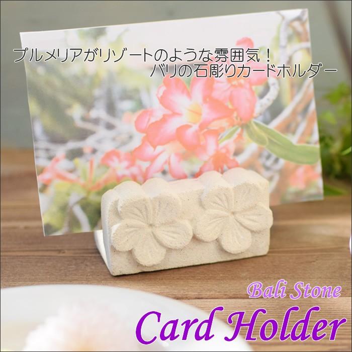 写真立て カード立て バリストーン カードホルダー プルメリアl アジアン雑貨 バリ雑貨 ストーンカービング プルメリア 南国 リゾート マリン トロピカル アジアン家具アジアン雑貨nusa 通販 Yahoo ショッピング