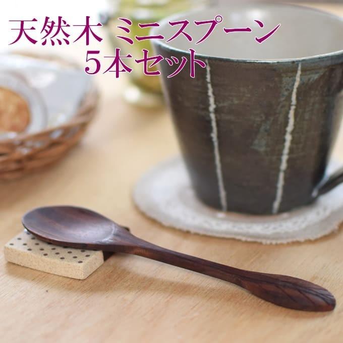 スプーン キッチン雑貨 おしゃれ カトラリー アイスクリーム コーヒー