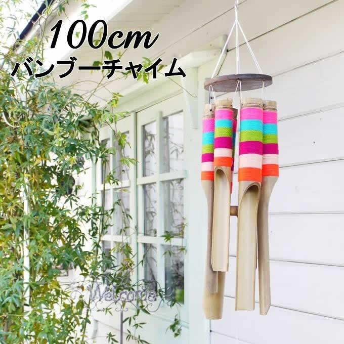 ドアチャイム 風鈴 ベル バンブーチャイム サラッぺL 100cm アジアン雑貨 バリ雑貨 インテリア 吊るす 大きい 竹 玄関 窓 マリン 西海岸 :10219821069:アジアン家具アジアン雑貨Nusa 通販 リゾート調ボリュームリース 大きめ 鮮やか 夏 壁飾り