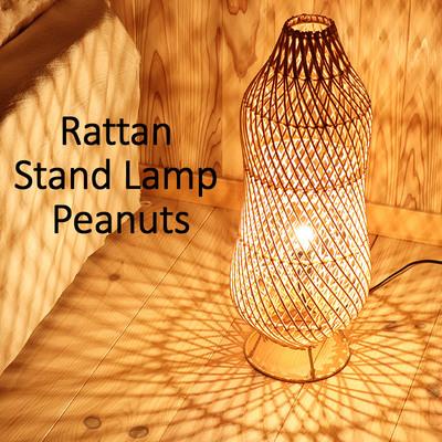 ラタンスタンドランプ ピーナッツ 20W ライト 照明 フロアスタンド