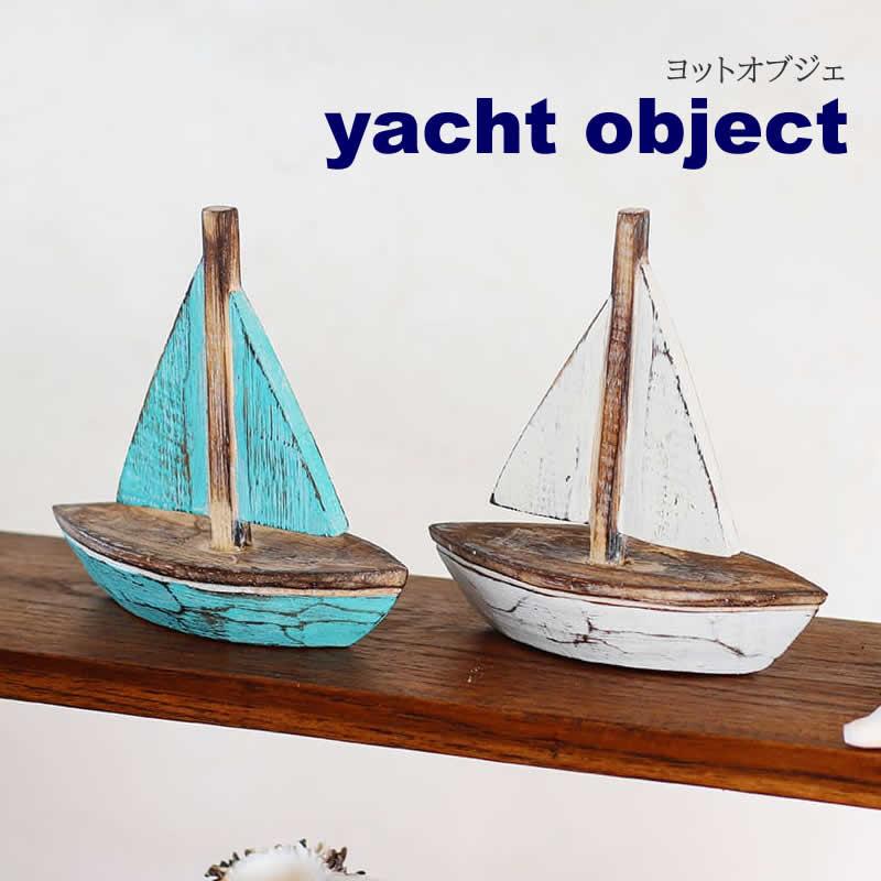 ヨット Jay 金属製 オブジェ 置物 飾り　sailing yacht Jay ハワイアン雑貨 ヨット オブジェ インテリア 置物 飾り 船