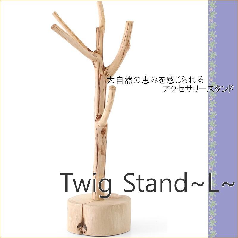 天然の小枝でできた飾り台