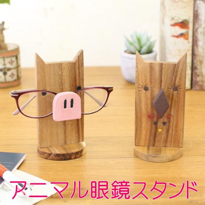 眼鏡スタンド ブタ フクロウ メガネスタンド メガネ ホルダー めがね置き 眼鏡ケース ウッド 木製 手作り ハンドメイド アジアン雑貨 ぶた 豚 ふくろう 梟 :10719016015:アジアン家具アジアン雑貨Nusa - 通販 - Yahoo!ショッピング 眼鏡スタンド ブタ フクロウ メガネスタンド メガネ ホルダー めがね置き 眼鏡ケース ウッド 木製 手作り ハンドメイド アジアン雑貨 ぶた 豚 ふくろう 梟 :10719016015:アジアン家具アジアン雑貨Nusa - 通販 - Yahoo!ショッピング