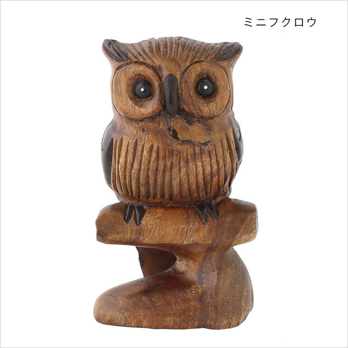 木彫りフクロウ像（手彫り・小型サイズ） 木彫りフクロウ像（手彫り・小型サイズ） 京都清水寺門前 お土産