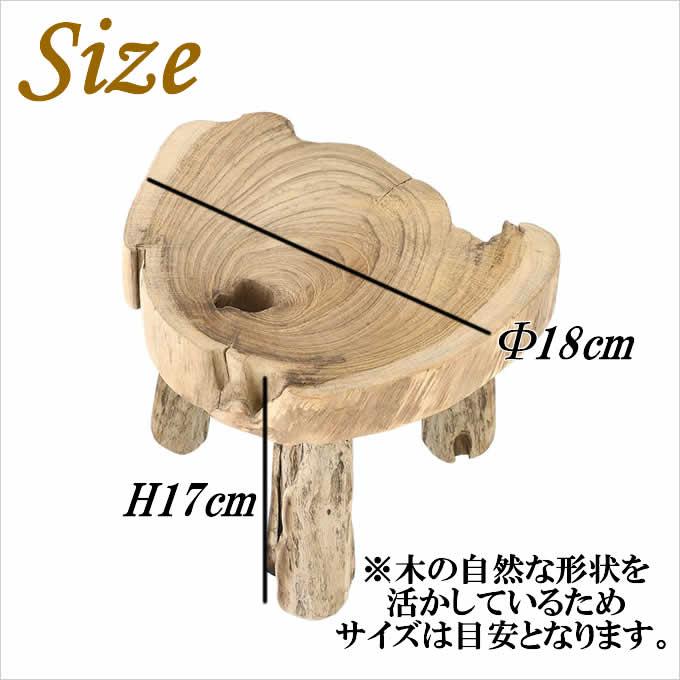 切り株 木製 チーク 3つ脚 フラワースタンド S おしゃれ 花台 直径18cm