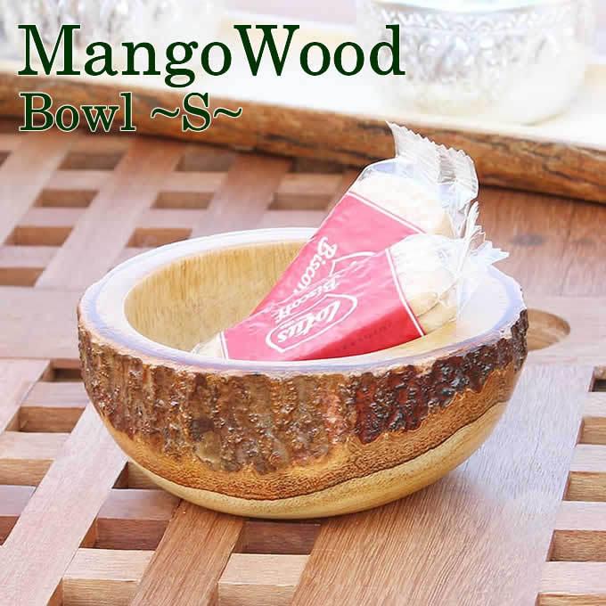 タイ産マンゴーウッドマーブル模様 ボウル 鉢 木製 食器　サラダボール マンゴーウッド ボウルS 小物入れ 木製 ウッド 木 ボウル プランター