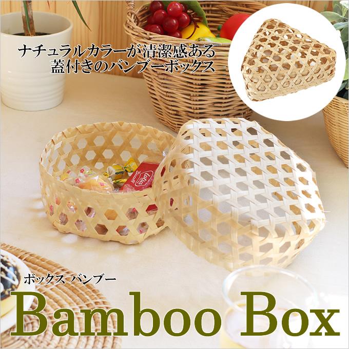 ボックスバンブー BOX かご カゴ 小物入れ 箱 収納 エコ