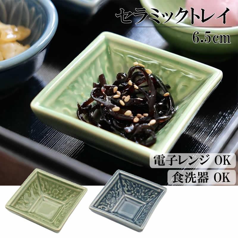 セラミック フラワー小皿 角 ミニ 食器 小皿 皿 プチ 醤油皿