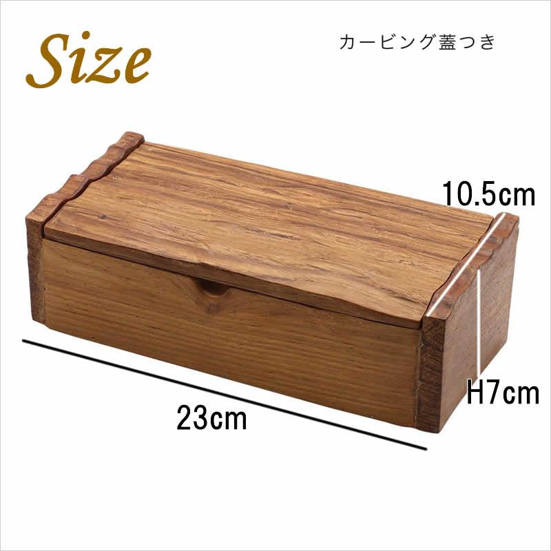 チークボックス 蓋つき チーク 蓋付き ナチュラル カトラリーケース