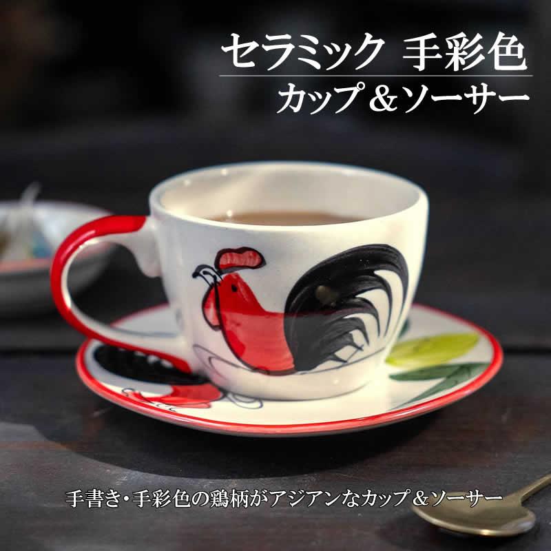 セラミックカップ&ソーサー 手彩色 タイ伝統鶏柄 食器 ティーカップ