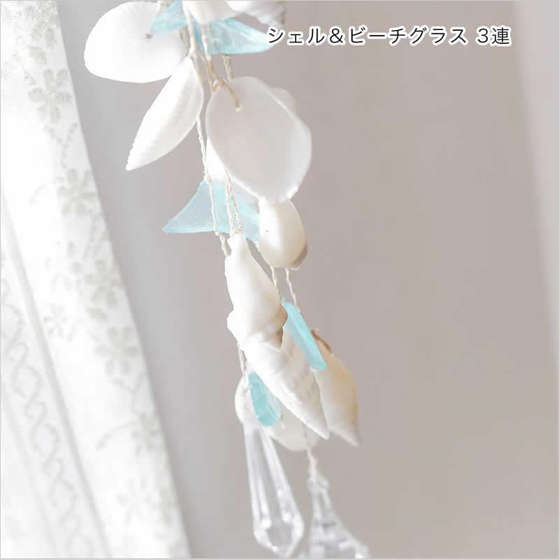 サンキャッチャー ハワイアン雑貨 シェル ビーチグラス スター