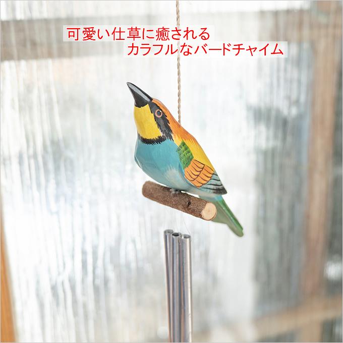 バードチャイム ドアチャイム 風鈴 ウィンドウチャイム 鳥 バードチャイム ドアチャイム 風鈴 ウィンドウチャイム 鳥