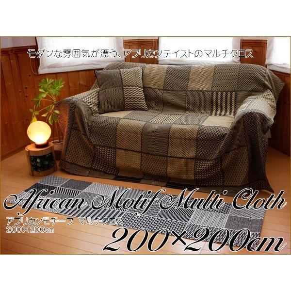 マルチカバー アフリカンモチーフ マルチクロス 200 マルチカバー アフリカンモチーフ マルチクロス 200