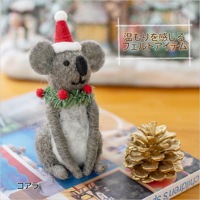 フェルト アニマル 置物 飾り クマ くま ダックスフンド 犬 いぬ イヌ