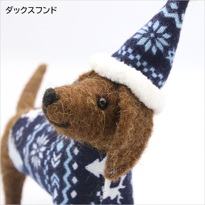フェルト アニマル 置物 飾り クマ くま ダックスフンド 犬 いぬ イヌ