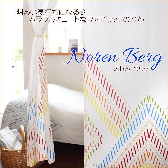 のれん 暖簾 間仕切り 目隠し カーテン おしゃれ 北欧 ロング丈