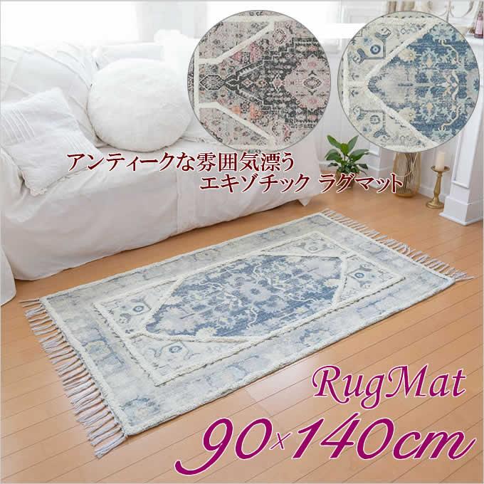 ラグ アンティーク調 90×140cm ハーフサイズ マット BOHO おしゃれ