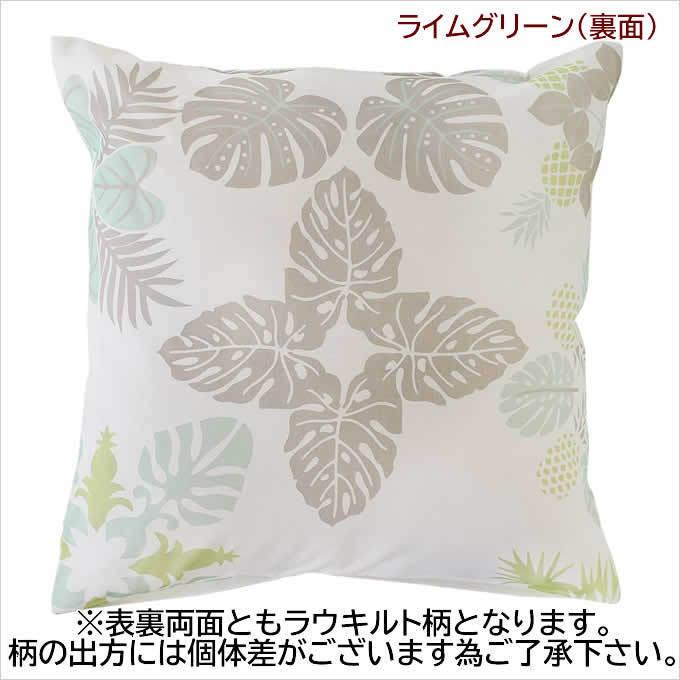 SALE/在庫処分 クッションカバー 45×45 ラウキルト ハワイアン