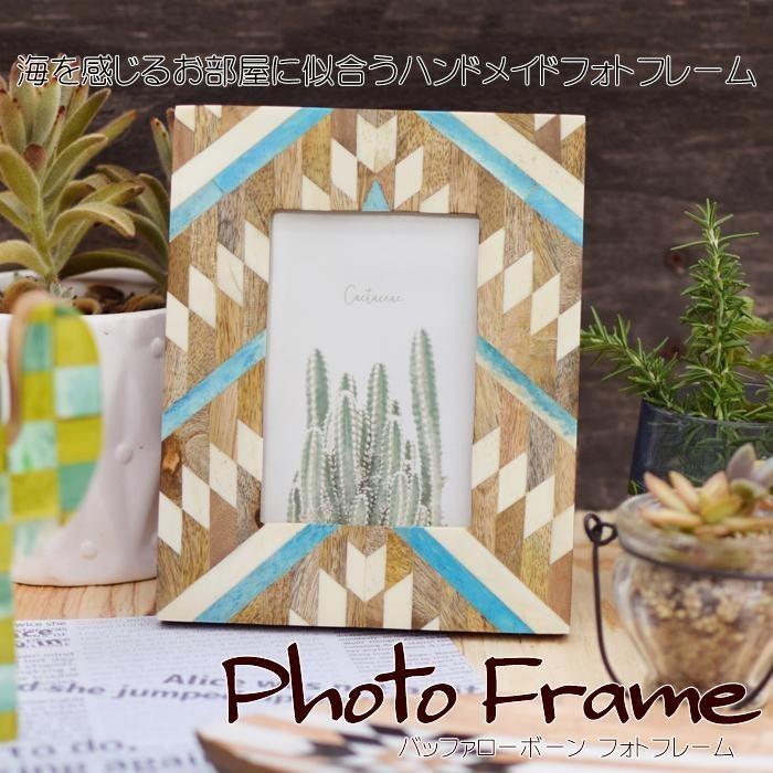 ボーンフォトフレーム 写真立て アジアン雑貨 ハワイアン雑貨 西海岸